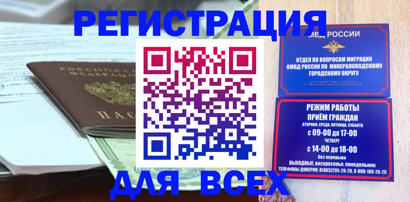 прописка иностранных граждан в Хасавюрте