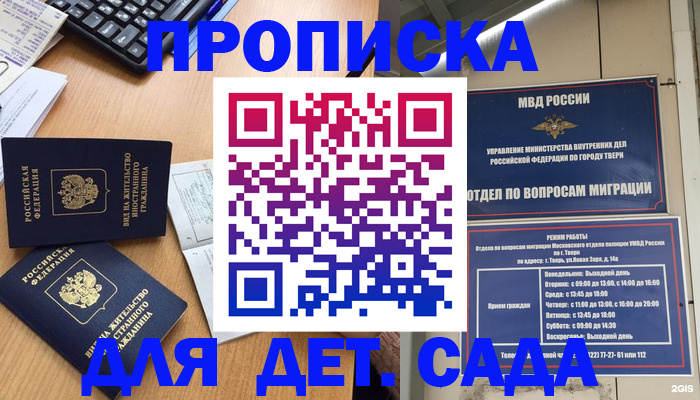 временная регистрация для школы в Хасавюрте