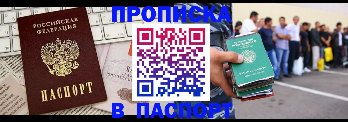 прописка в квартире в Хасавюрте